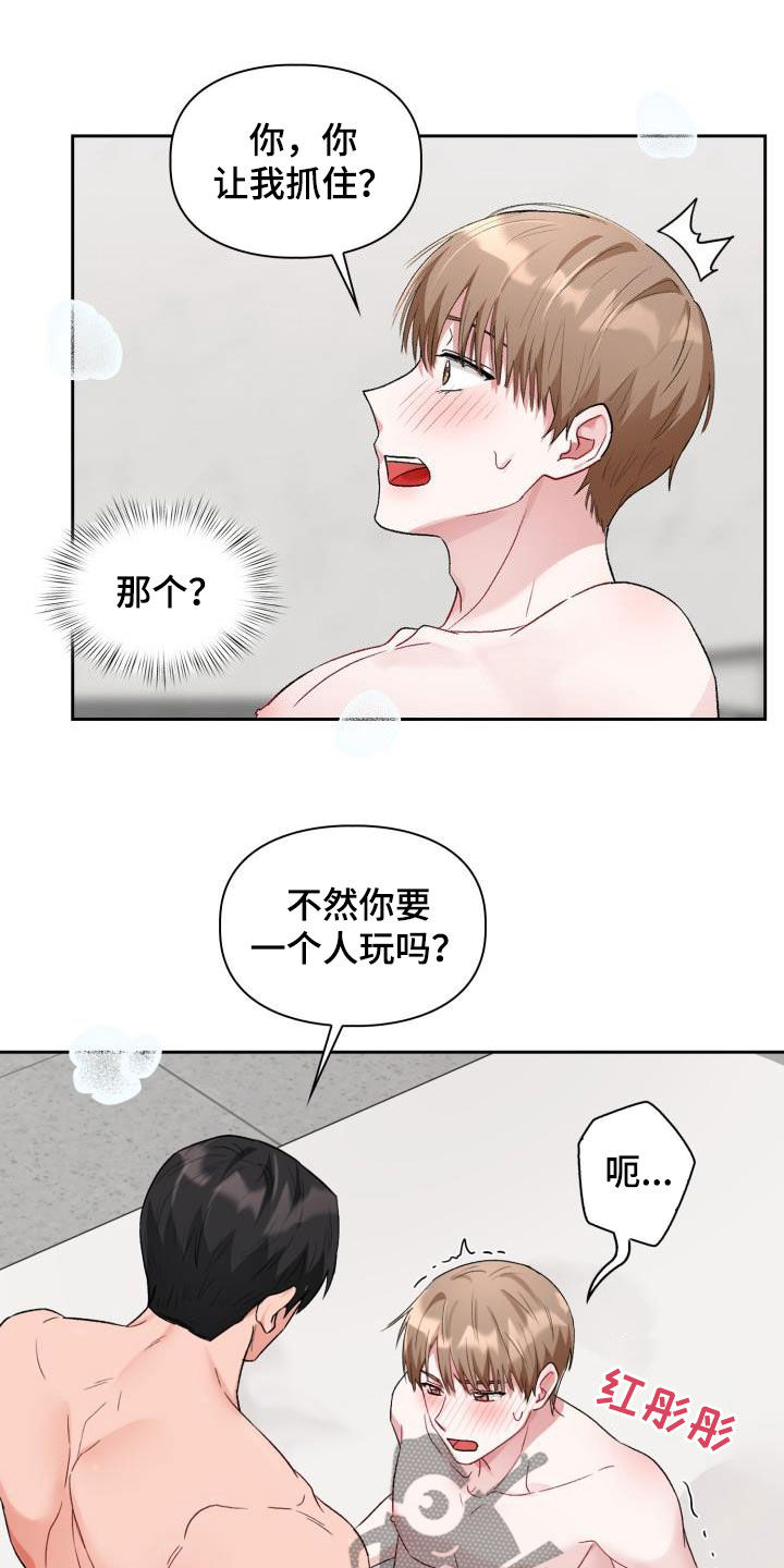 《恋趣相融》漫画最新章节第12章：像雕塑一样免费下拉式在线观看章节第【11】张图片