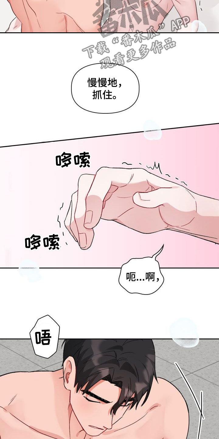 《恋趣相融》漫画最新章节第12章：像雕塑一样免费下拉式在线观看章节第【10】张图片