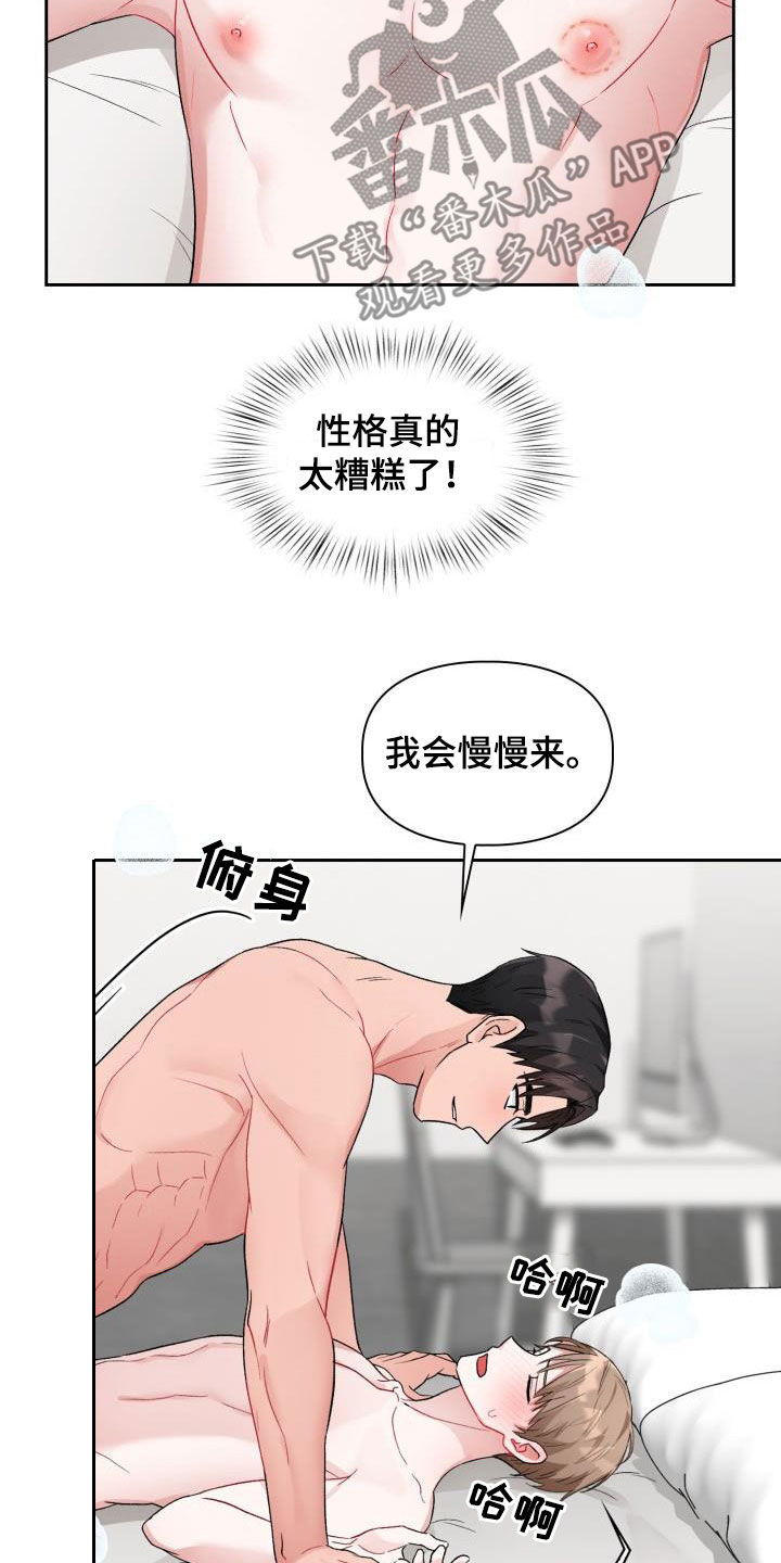 《恋趣相融》漫画最新章节第13章：太糟糕了免费下拉式在线观看章节第【2】张图片