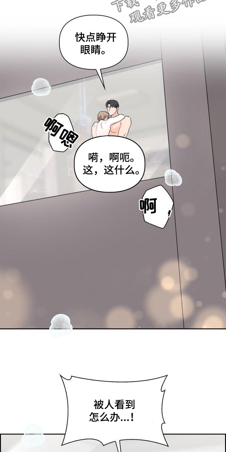 《恋趣相融》漫画最新章节第14章：我错了免费下拉式在线观看章节第【2】张图片