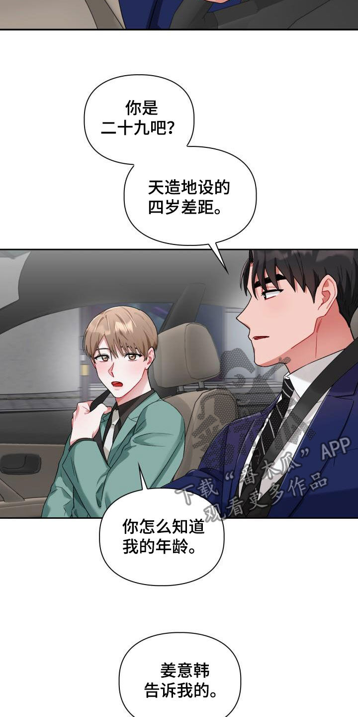 《恋趣相融》漫画最新章节第15章：特别的人免费下拉式在线观看章节第【7】张图片