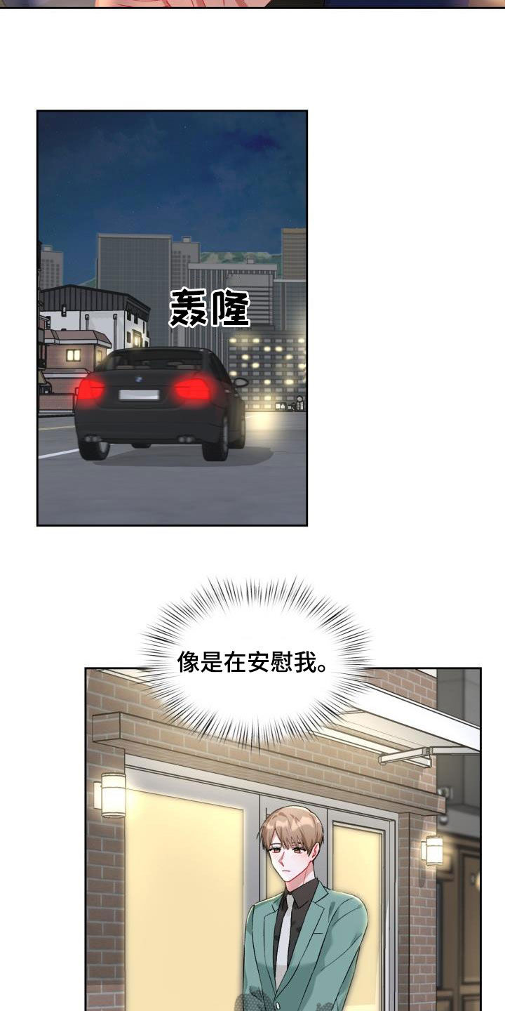 《恋趣相融》漫画最新章节第16章：主动联系我免费下拉式在线观看章节第【3】张图片