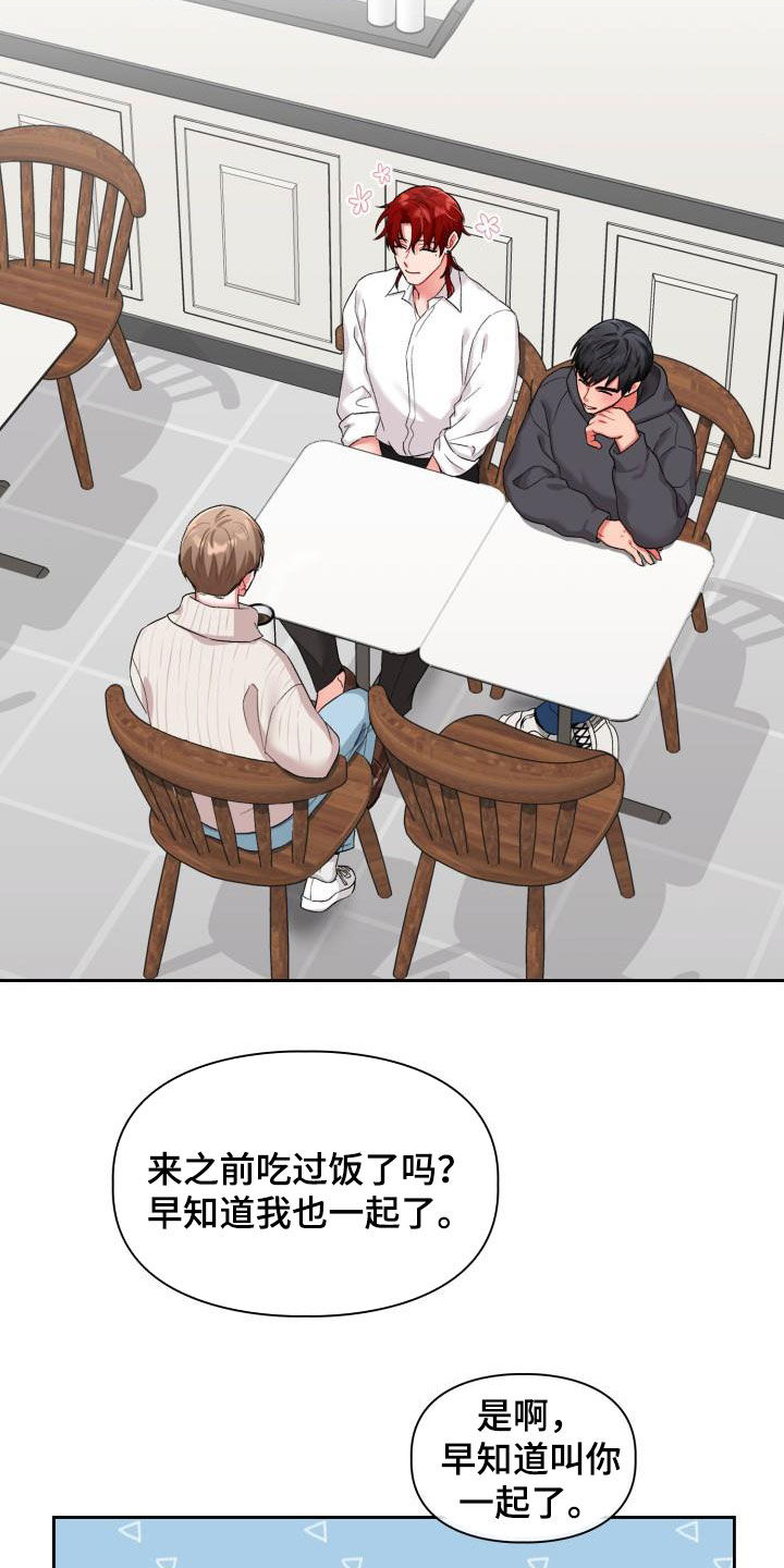 《恋趣相融》漫画最新章节第17章：有话说免费下拉式在线观看章节第【13】张图片