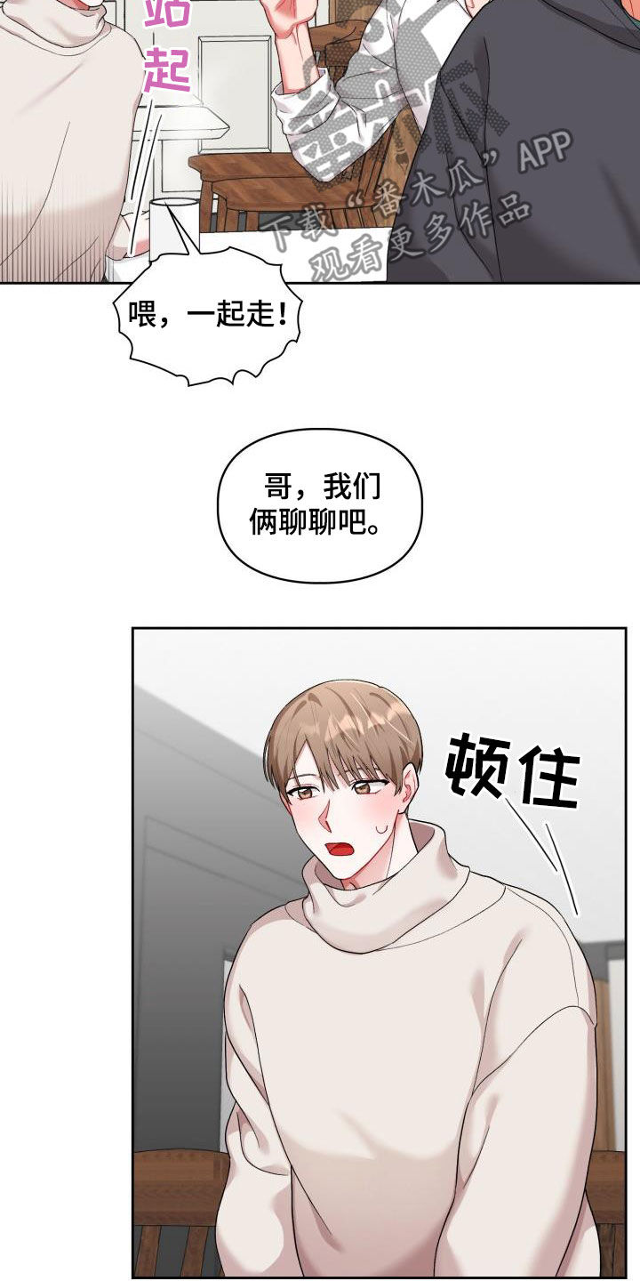 《恋趣相融》漫画最新章节第17章：有话说免费下拉式在线观看章节第【7】张图片