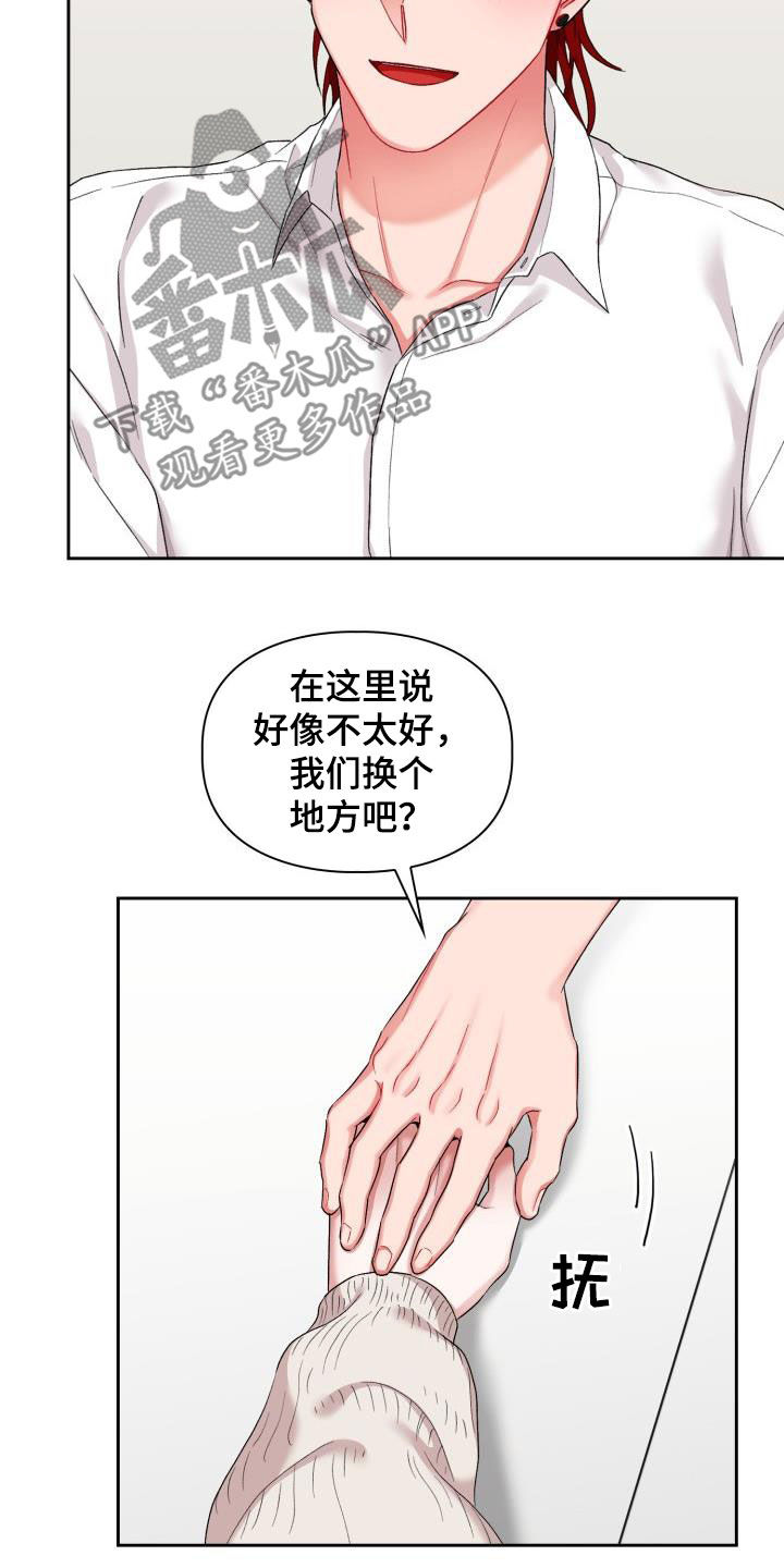 《恋趣相融》漫画最新章节第17章：有话说免费下拉式在线观看章节第【5】张图片