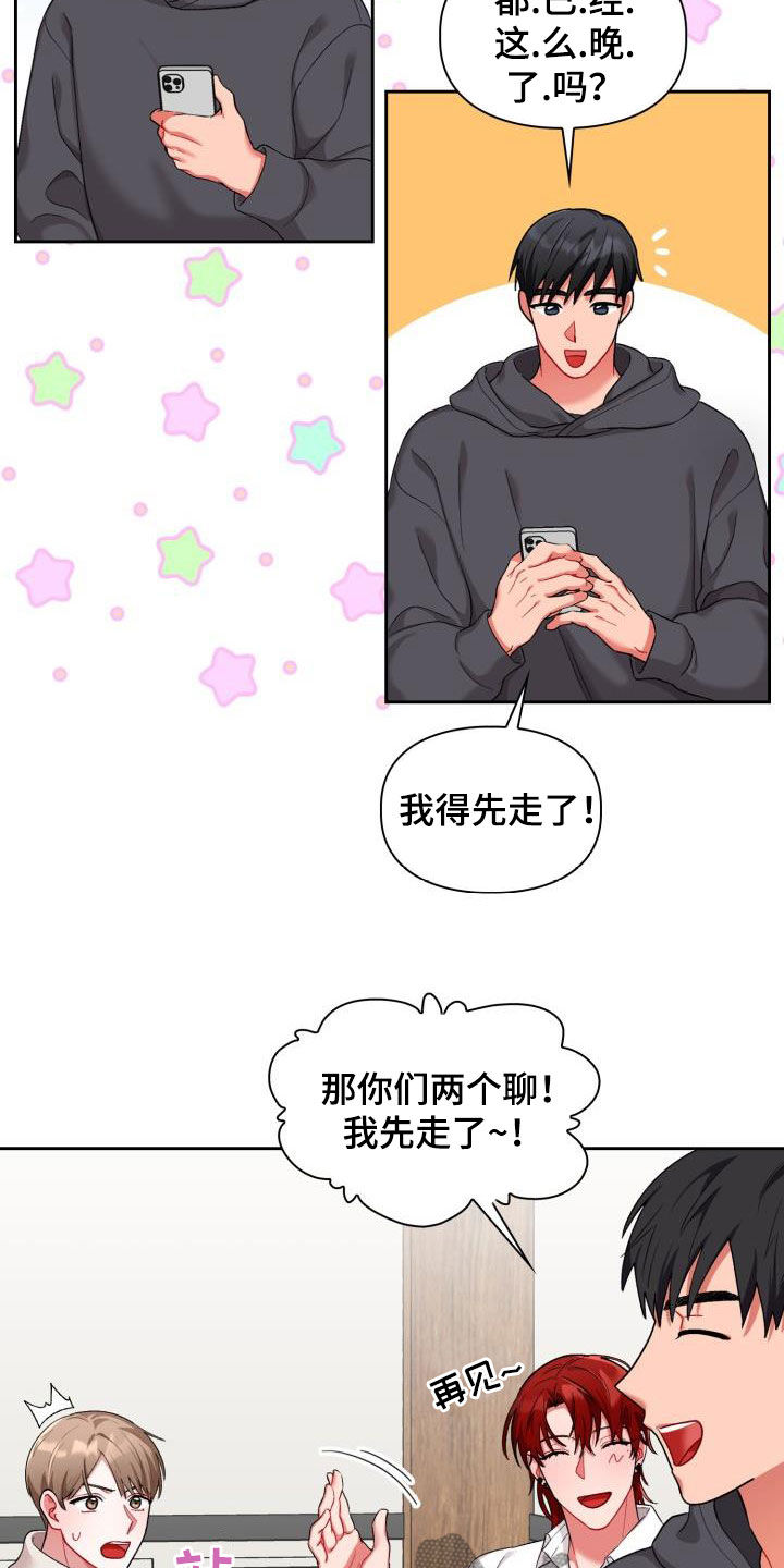 《恋趣相融》漫画最新章节第17章：有话说免费下拉式在线观看章节第【8】张图片