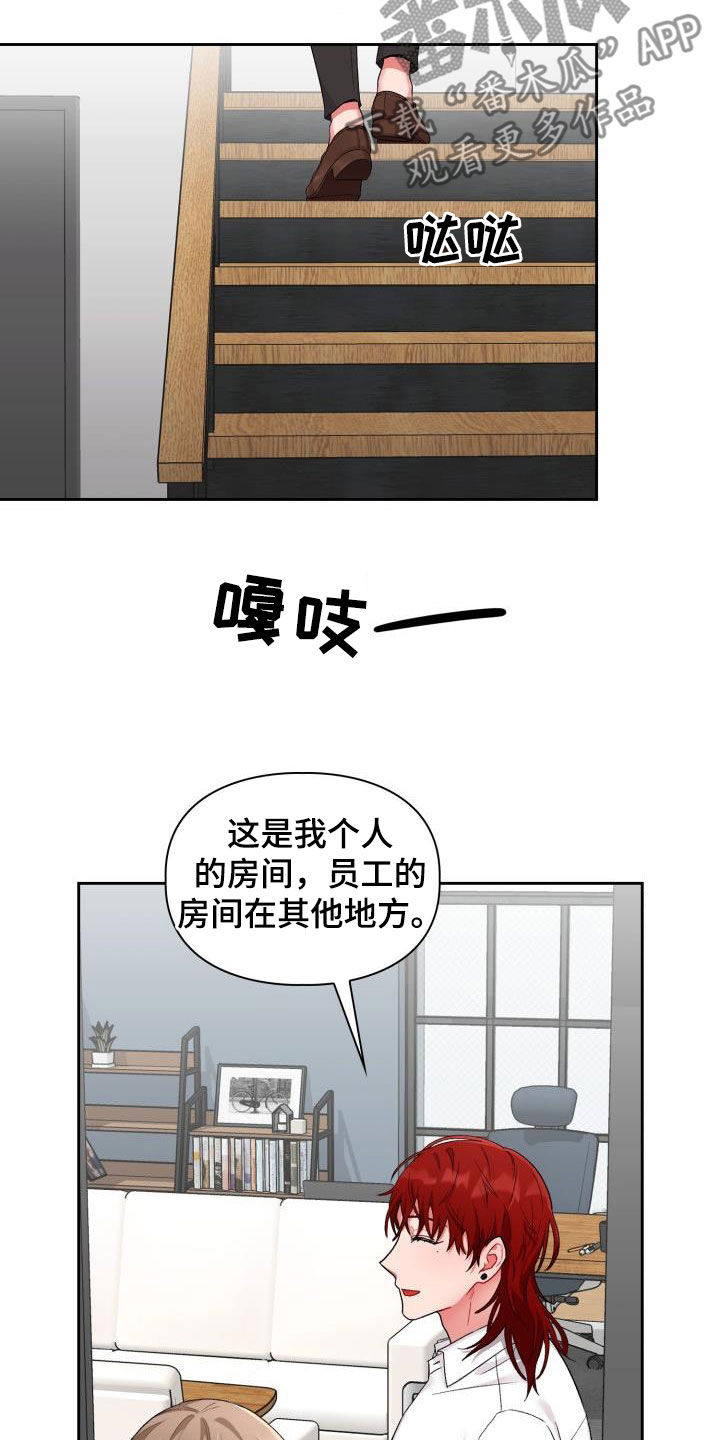 《恋趣相融》漫画最新章节第17章：有话说免费下拉式在线观看章节第【3】张图片