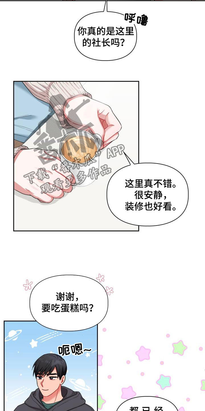 《恋趣相融》漫画最新章节第17章：有话说免费下拉式在线观看章节第【9】张图片