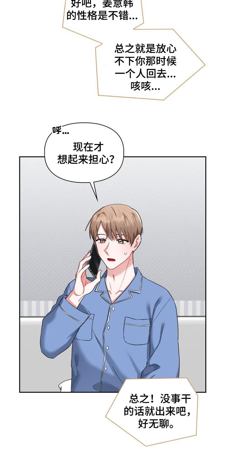 《恋趣相融》漫画最新章节第17章：有话说免费下拉式在线观看章节第【17】张图片