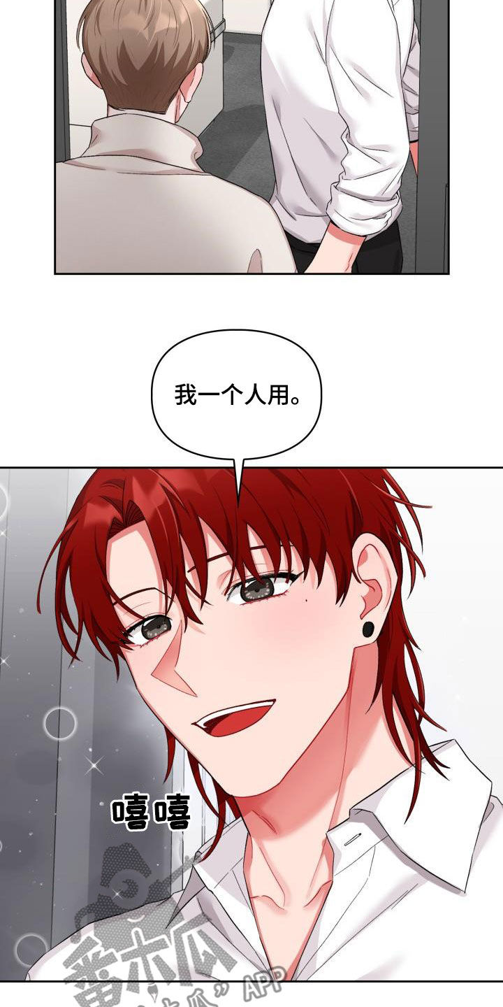 《恋趣相融》漫画最新章节第17章：有话说免费下拉式在线观看章节第【2】张图片