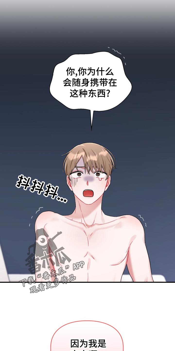 《恋趣相融》漫画最新章节第20章：随身携带免费下拉式在线观看章节第【13】张图片