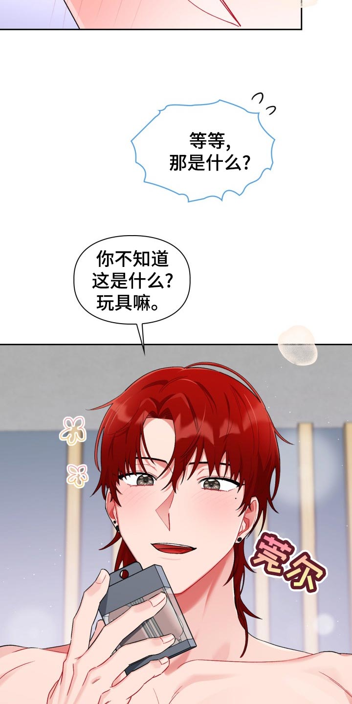 《恋趣相融》漫画最新章节第20章：随身携带免费下拉式在线观看章节第【17】张图片