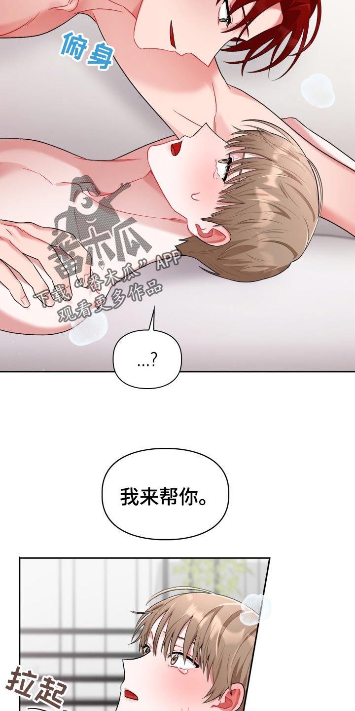 《恋趣相融》漫画最新章节第21章：初出茅庐免费下拉式在线观看章节第【7】张图片