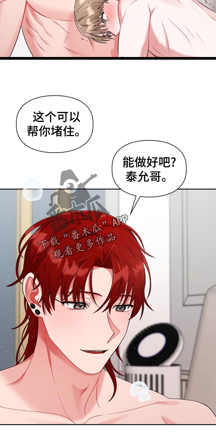 《恋趣相融》漫画最新章节第21章：初出茅庐免费下拉式在线观看章节第【4】张图片