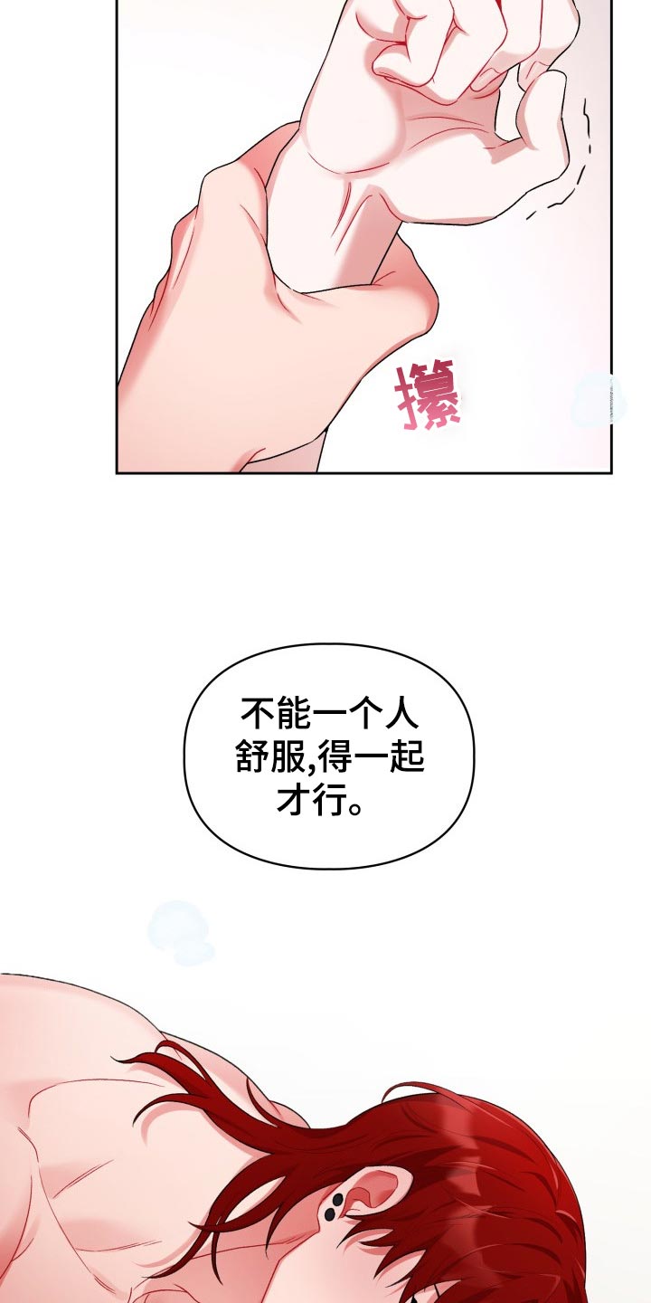 《恋趣相融》漫画最新章节第21章：初出茅庐免费下拉式在线观看章节第【8】张图片