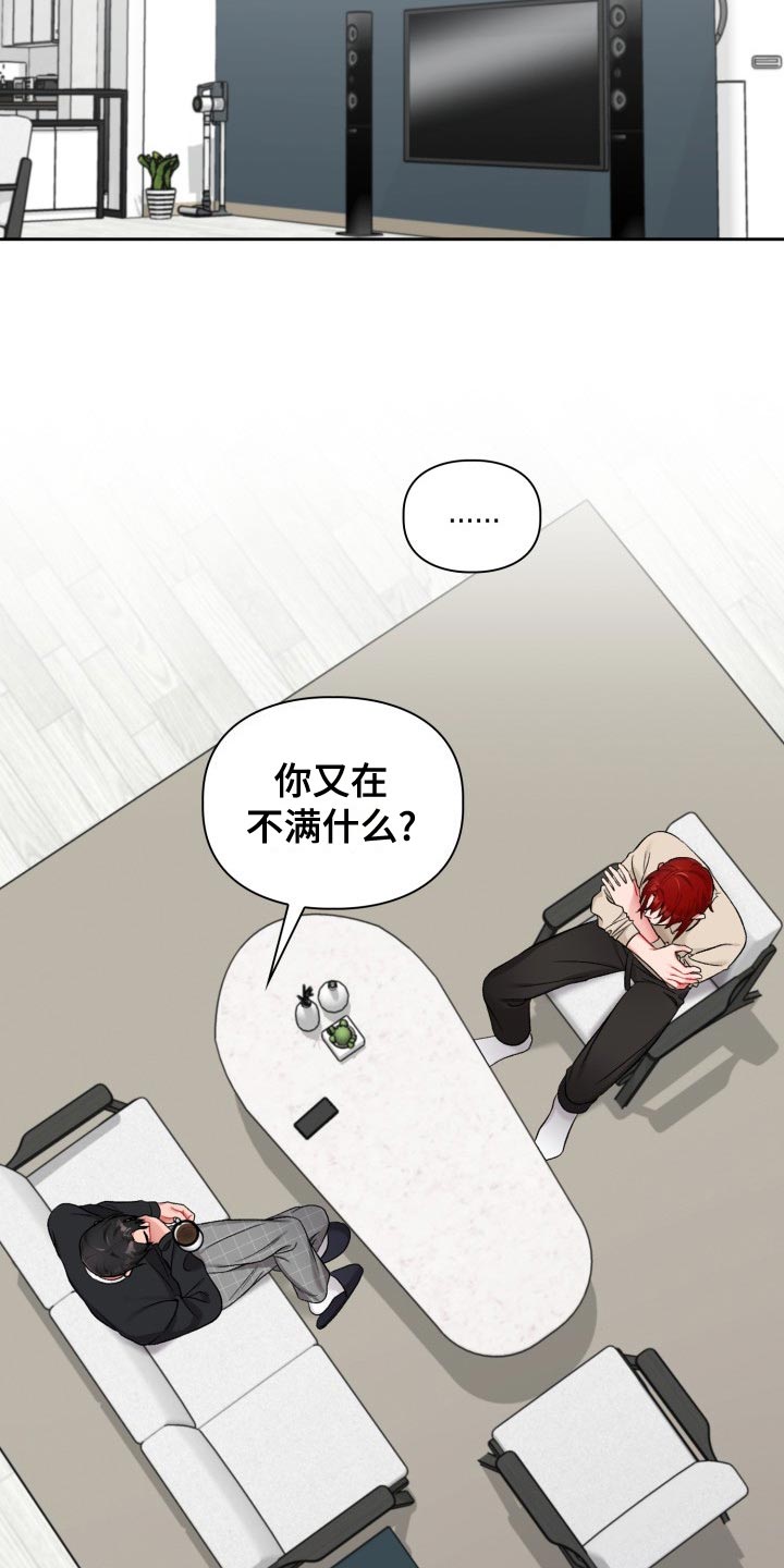 《恋趣相融》漫画最新章节第23章：不满免费下拉式在线观看章节第【10】张图片