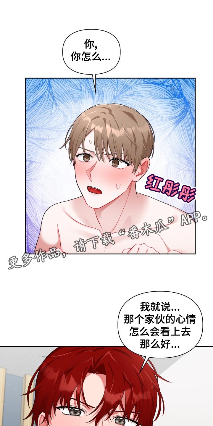 《恋趣相融》漫画最新章节第23章：不满免费下拉式在线观看章节第【20】张图片