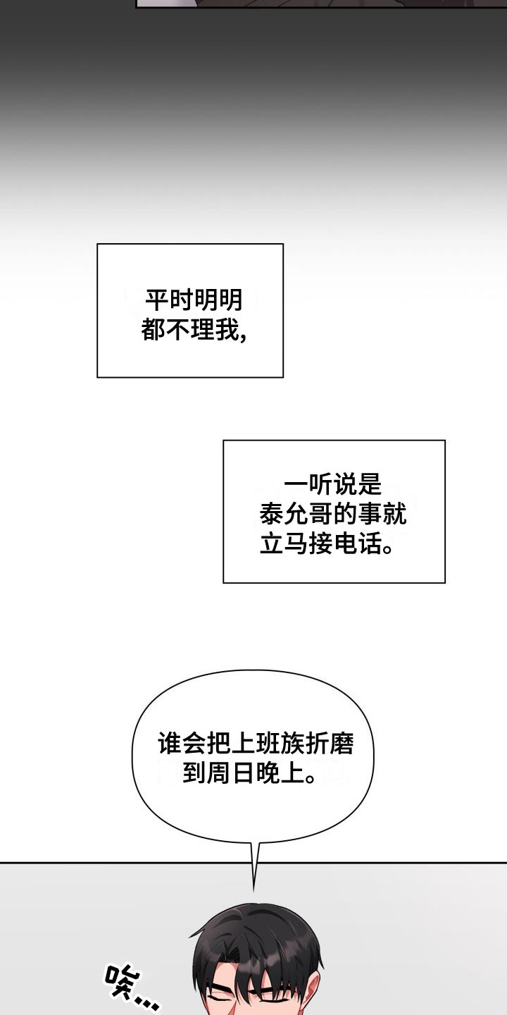 《恋趣相融》漫画最新章节第23章：不满免费下拉式在线观看章节第【5】张图片