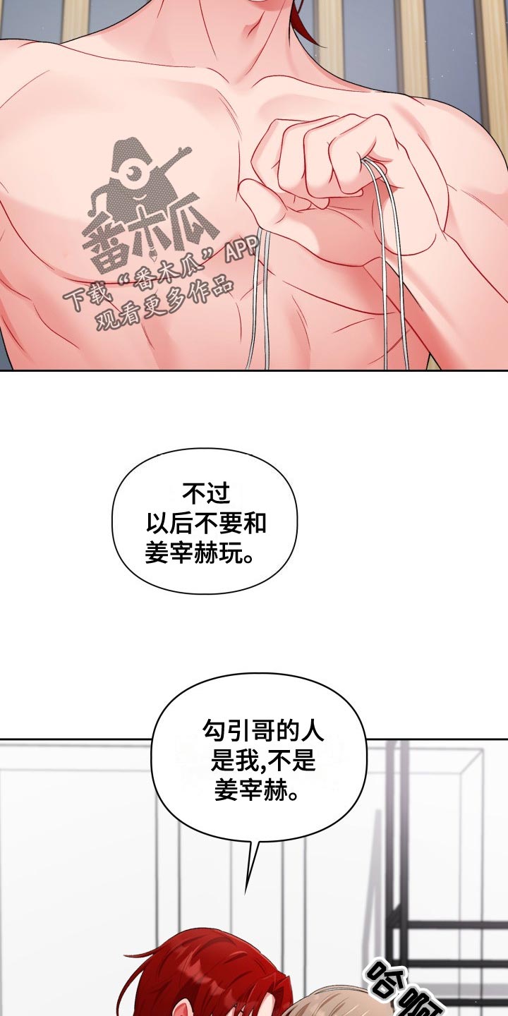 《恋趣相融》漫画最新章节第23章：不满免费下拉式在线观看章节第【15】张图片