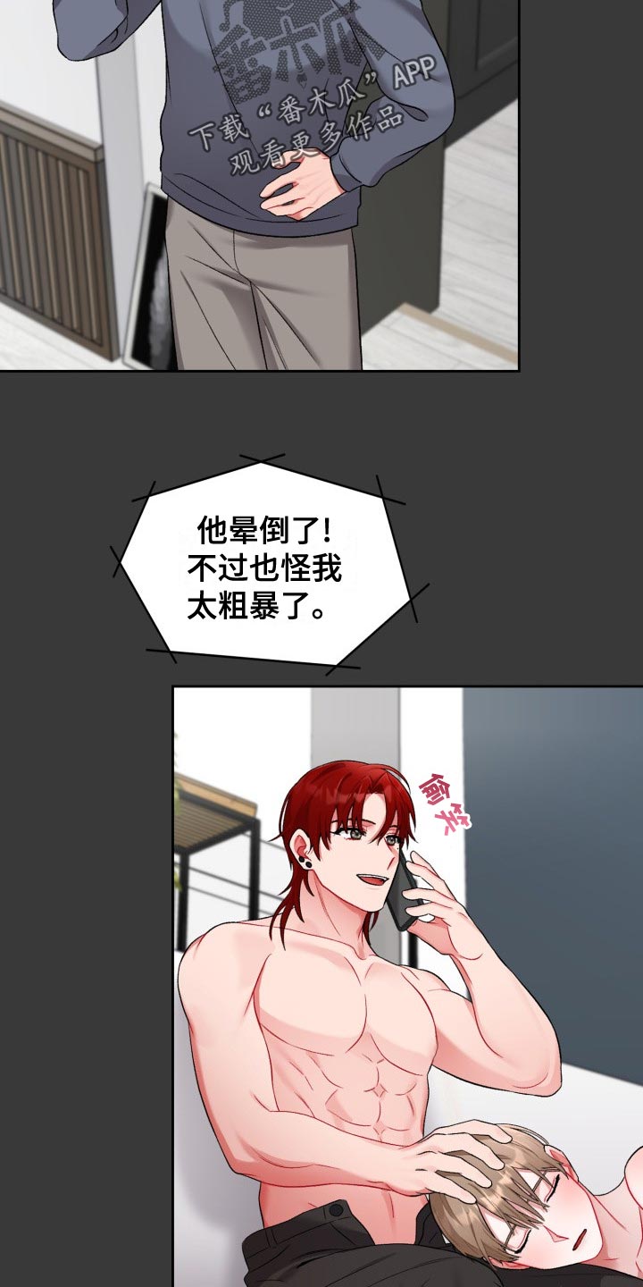 《恋趣相融》漫画最新章节第23章：不满免费下拉式在线观看章节第【6】张图片