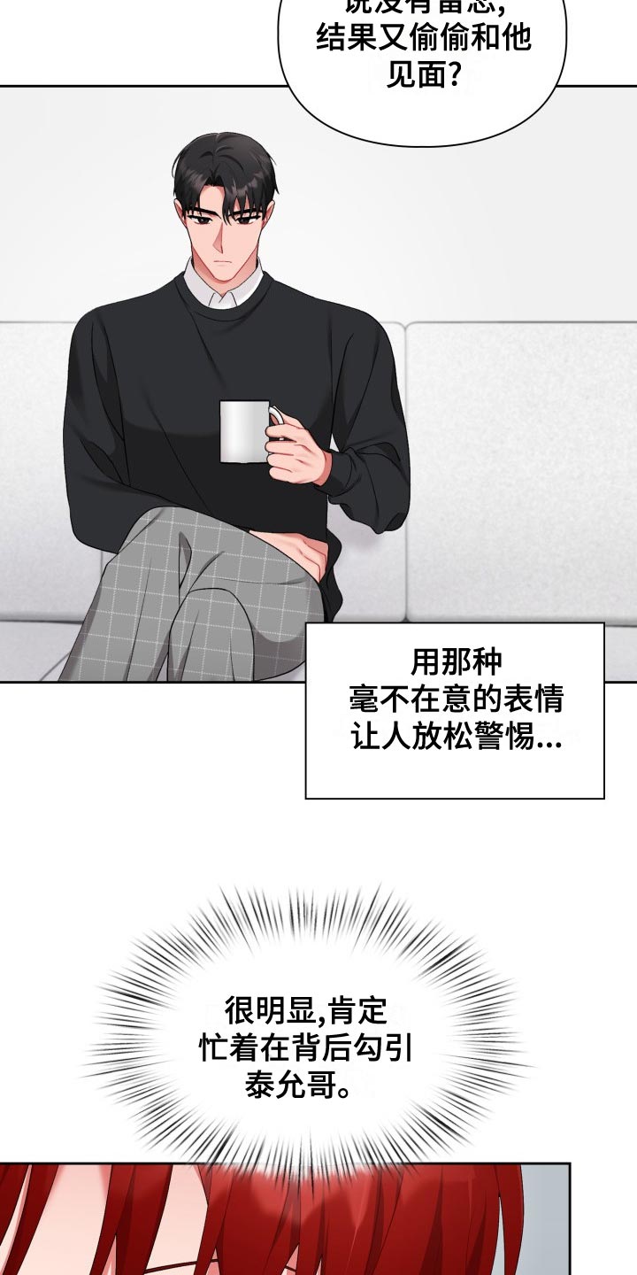 《恋趣相融》漫画最新章节第23章：不满免费下拉式在线观看章节第【8】张图片