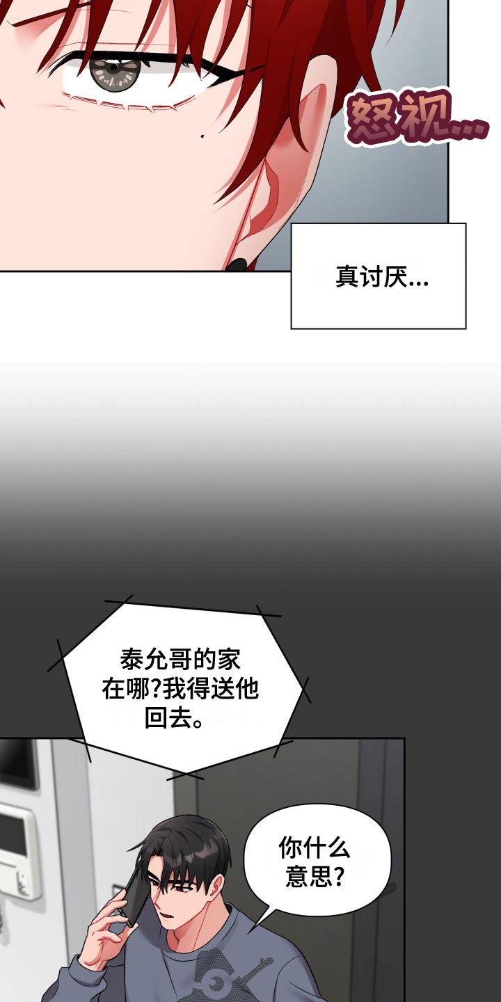 《恋趣相融》漫画最新章节第23章：不满免费下拉式在线观看章节第【7】张图片