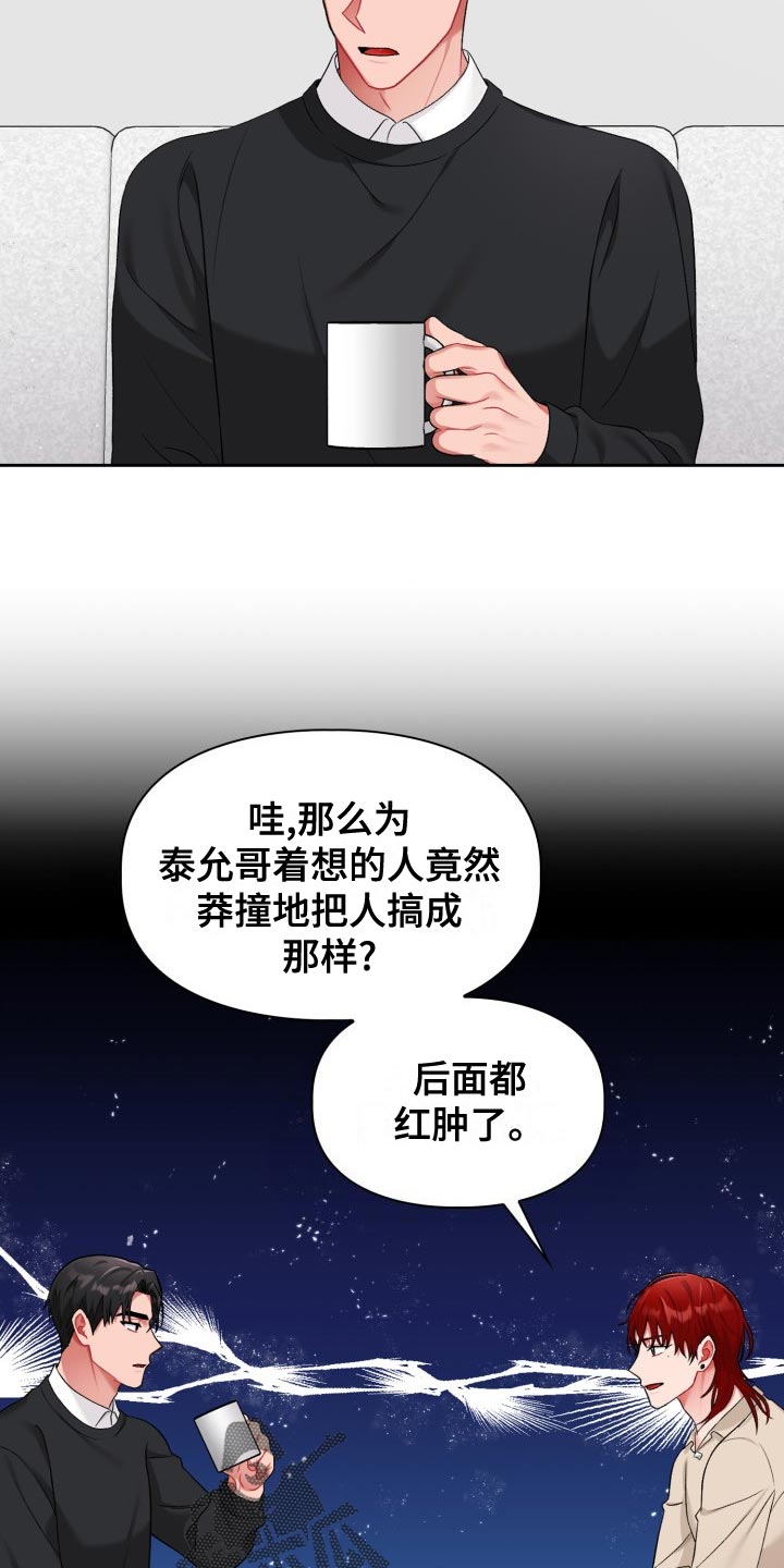 《恋趣相融》漫画最新章节第23章：不满免费下拉式在线观看章节第【4】张图片