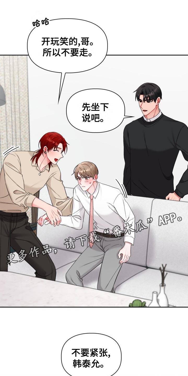 《恋趣相融》漫画最新章节第24章：最后的决定人免费下拉式在线观看章节第【14】张图片