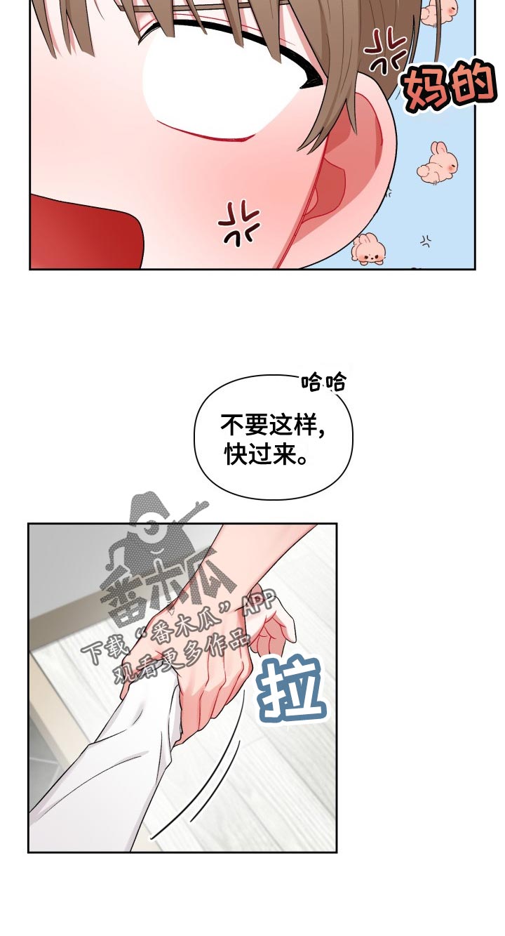 《恋趣相融》漫画最新章节第24章：最后的决定人免费下拉式在线观看章节第【15】张图片