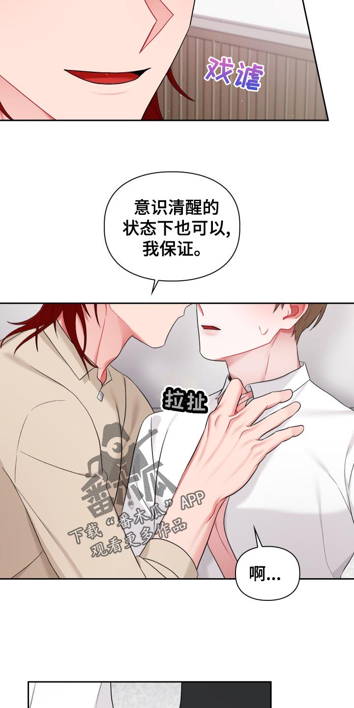 《恋趣相融》漫画最新章节第24章：最后的决定人免费下拉式在线观看章节第【9】张图片