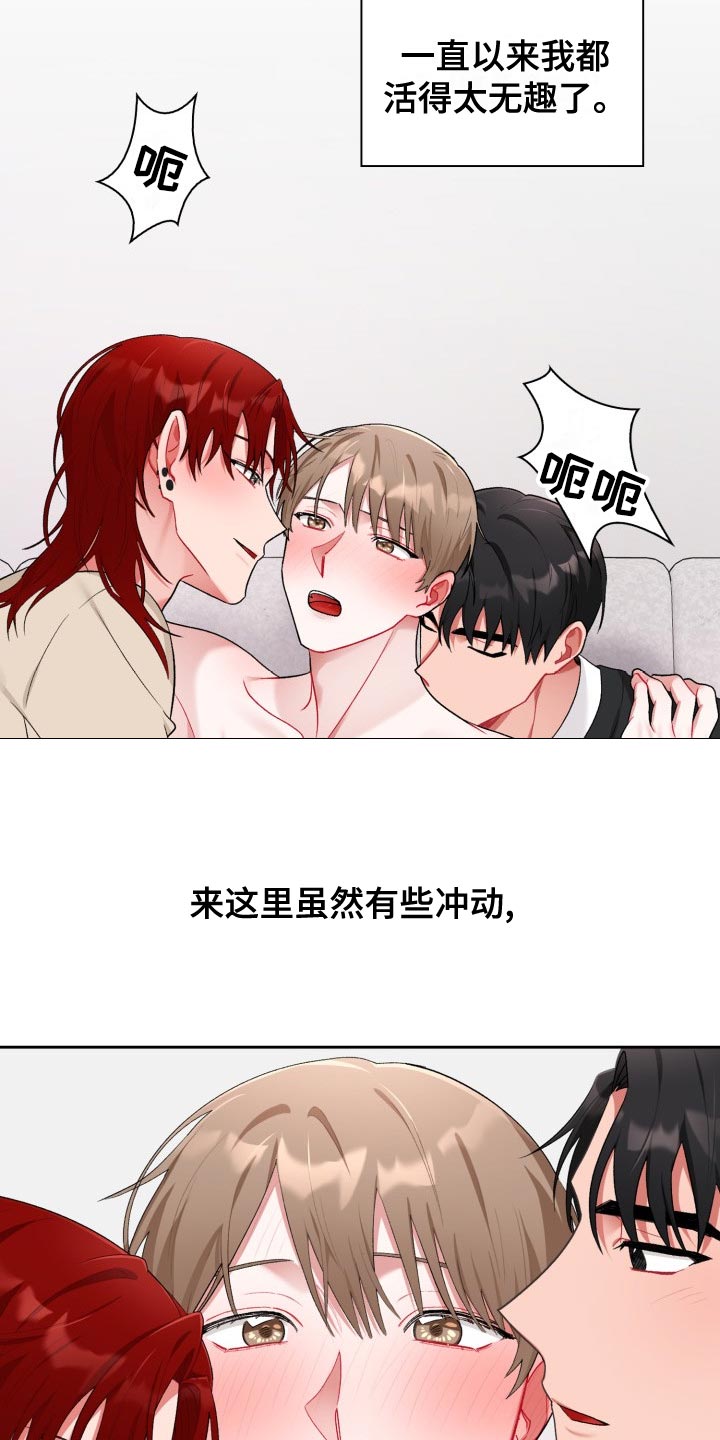 《恋趣相融》漫画最新章节第24章：最后的决定人免费下拉式在线观看章节第【2】张图片