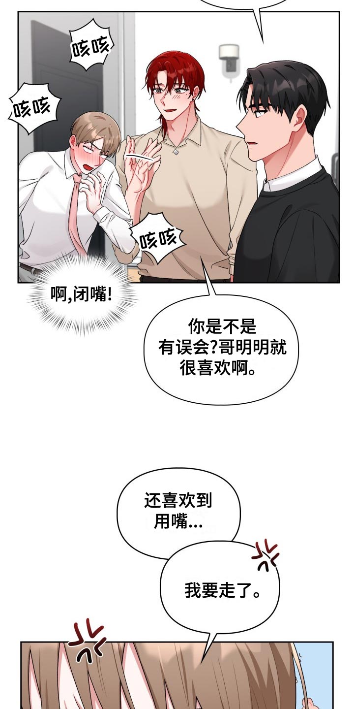 《恋趣相融》漫画最新章节第24章：最后的决定人免费下拉式在线观看章节第【16】张图片