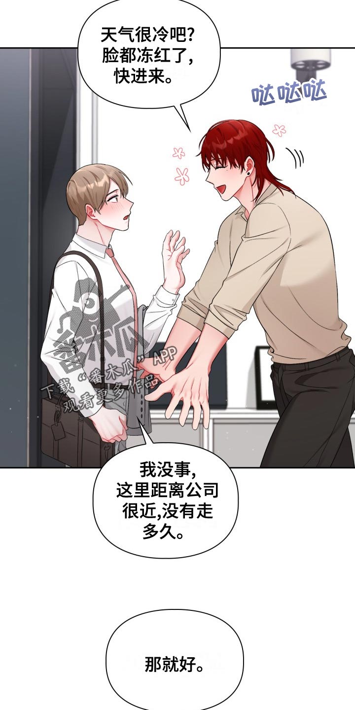 《恋趣相融》漫画最新章节第24章：最后的决定人免费下拉式在线观看章节第【20】张图片