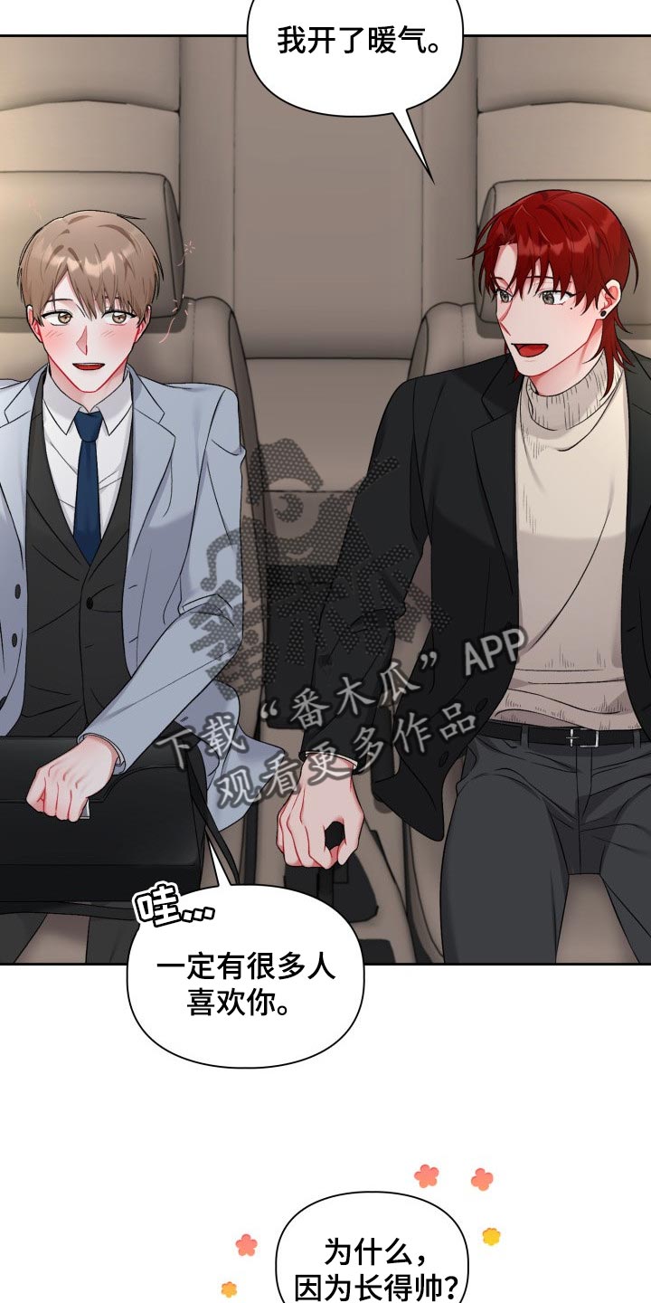 《恋趣相融》漫画最新章节第25章：看电影免费下拉式在线观看章节第【16】张图片