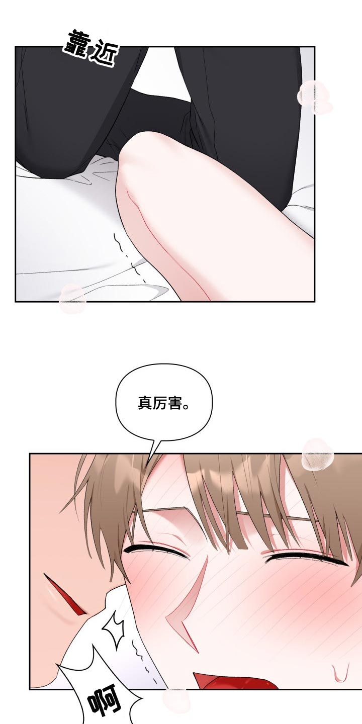 《恋趣相融》漫画最新章节第26章：真厉害免费下拉式在线观看章节第【5】张图片