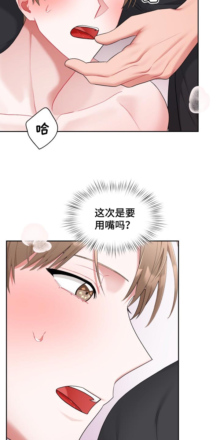 《恋趣相融》漫画最新章节第27章：真是无耻免费下拉式在线观看章节第【26】张图片