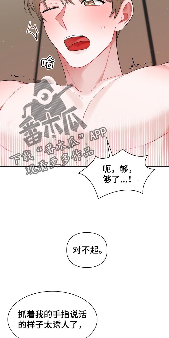 《恋趣相融》漫画最新章节第27章：真是无耻免费下拉式在线观看章节第【30】张图片