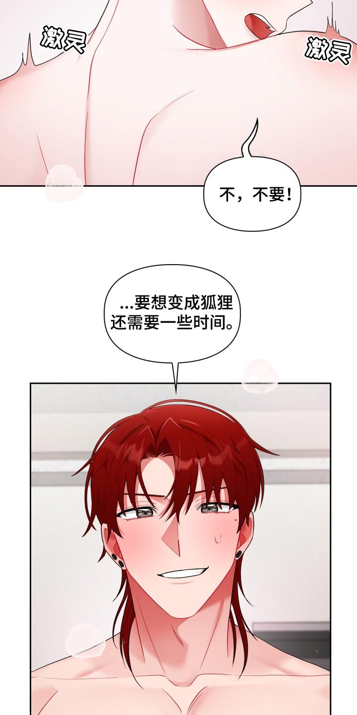 《恋趣相融》漫画最新章节第27章：真是无耻免费下拉式在线观看章节第【19】张图片