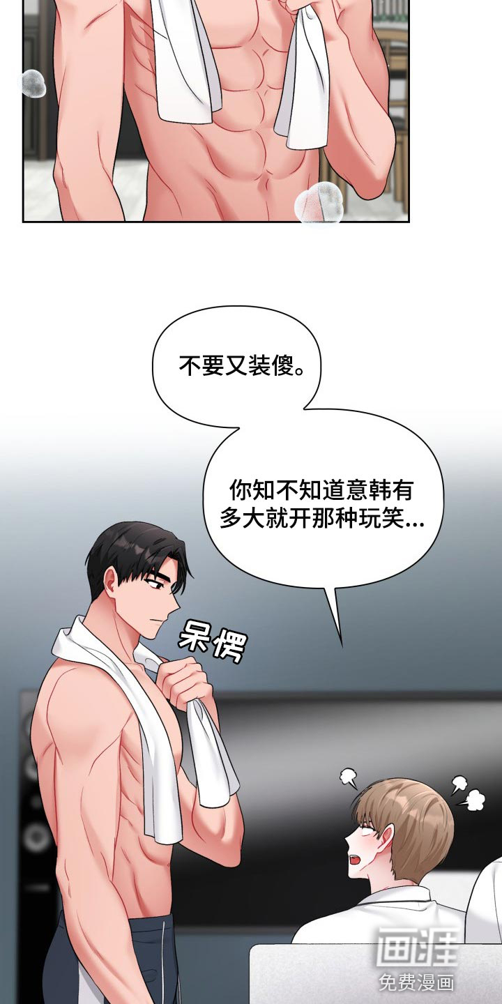 《恋趣相融》漫画最新章节第28章：贪心免费下拉式在线观看章节第【10】张图片