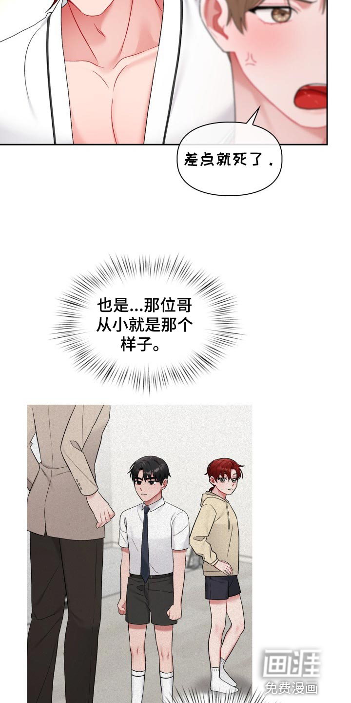 《恋趣相融》漫画最新章节第28章：贪心免费下拉式在线观看章节第【5】张图片