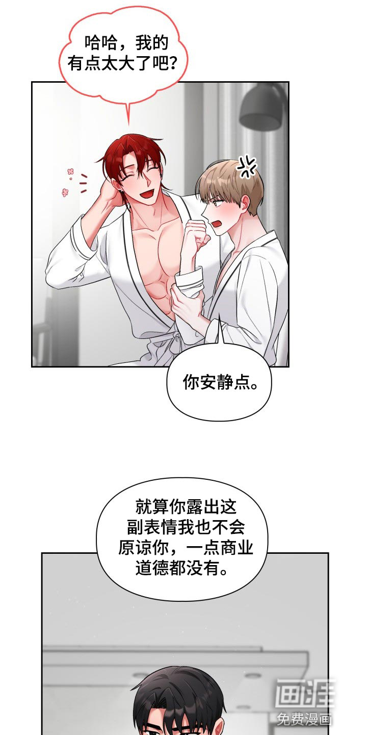 《恋趣相融》漫画最新章节第28章：贪心免费下拉式在线观看章节第【8】张图片