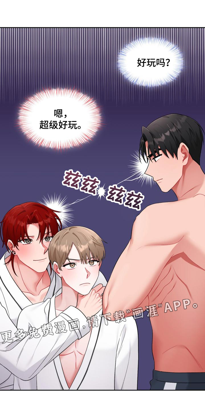 《恋趣相融》漫画最新章节第28章：贪心免费下拉式在线观看章节第【2】张图片