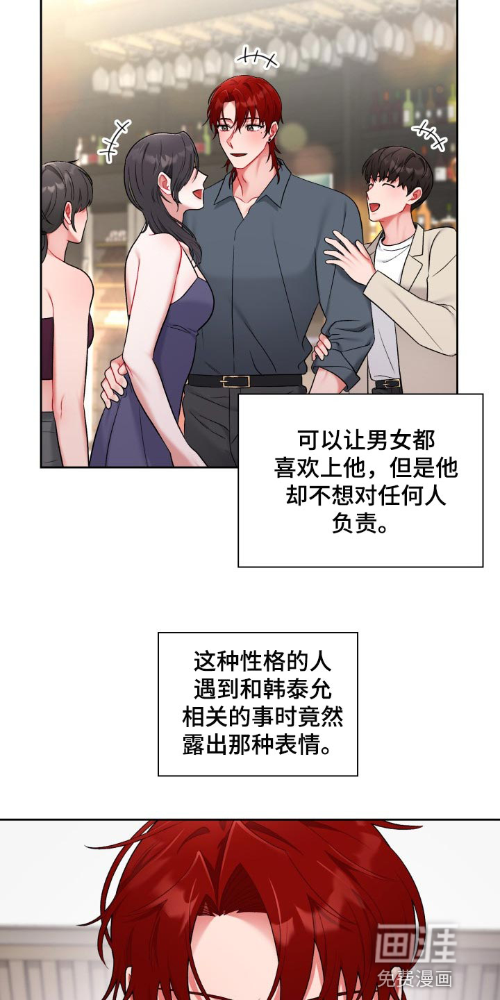 《恋趣相融》漫画最新章节第29章：真肉麻免费下拉式在线观看章节第【4】张图片