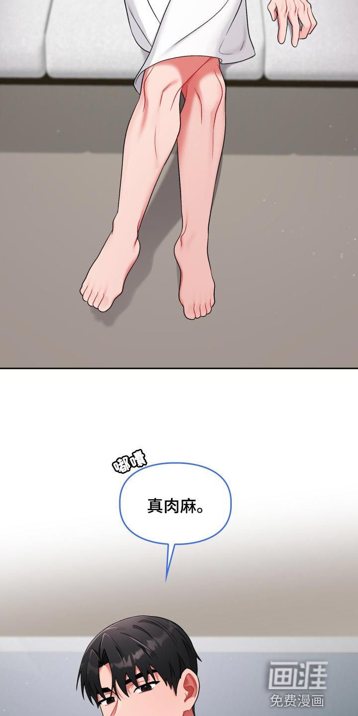 《恋趣相融》漫画最新章节第29章：真肉麻免费下拉式在线观看章节第【2】张图片