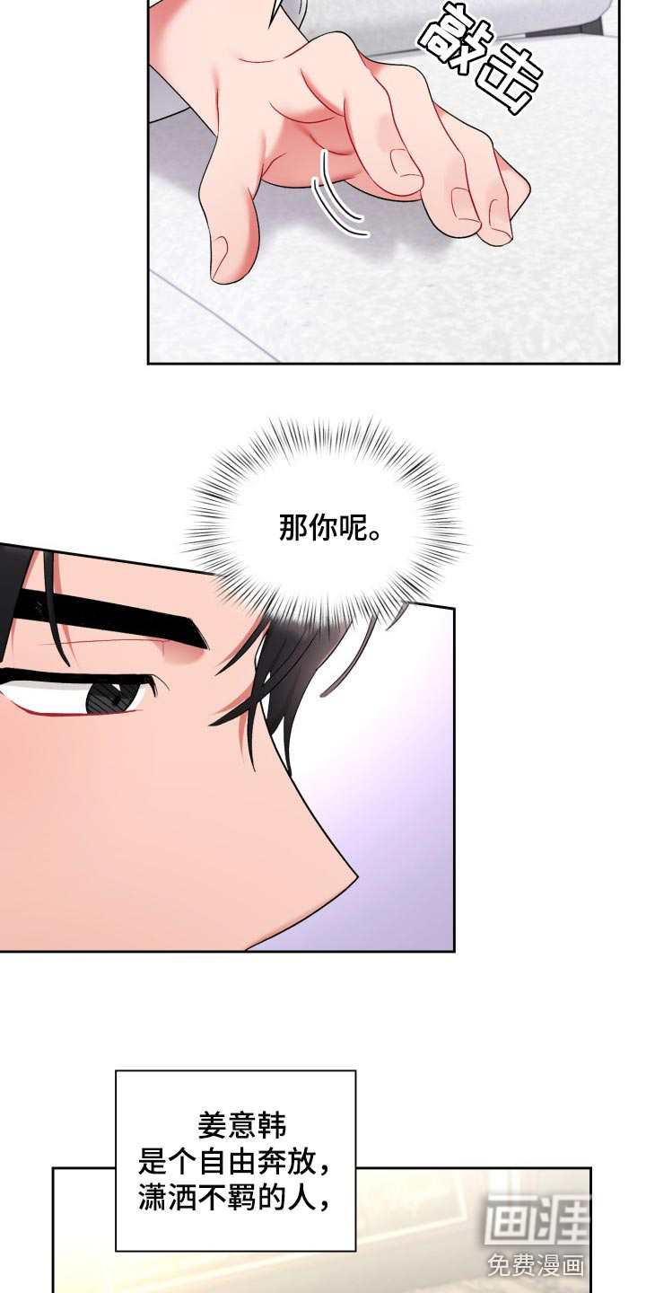 《恋趣相融》漫画最新章节第29章：真肉麻免费下拉式在线观看章节第【5】张图片