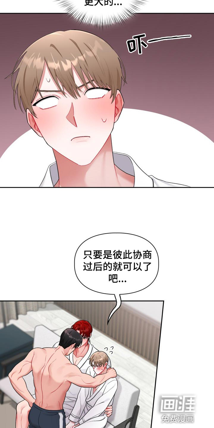 《恋趣相融》漫画最新章节第29章：真肉麻免费下拉式在线观看章节第【22】张图片