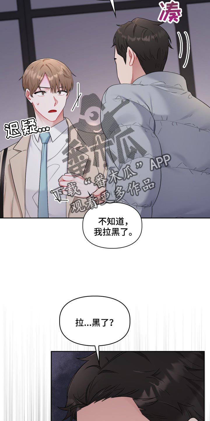 《恋趣相融》漫画最新章节第31章：拉黑免费下拉式在线观看章节第【7】张图片