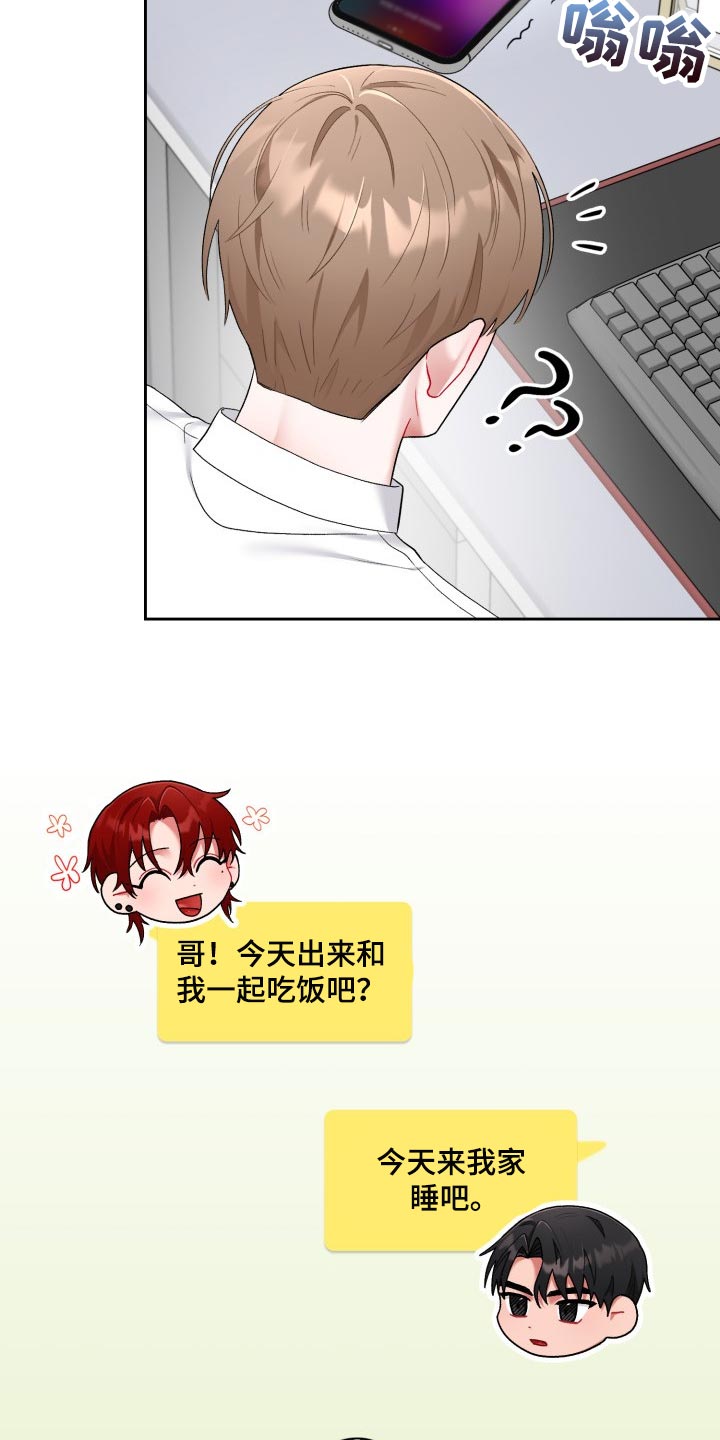 《恋趣相融》漫画最新章节第31章：拉黑免费下拉式在线观看章节第【21】张图片