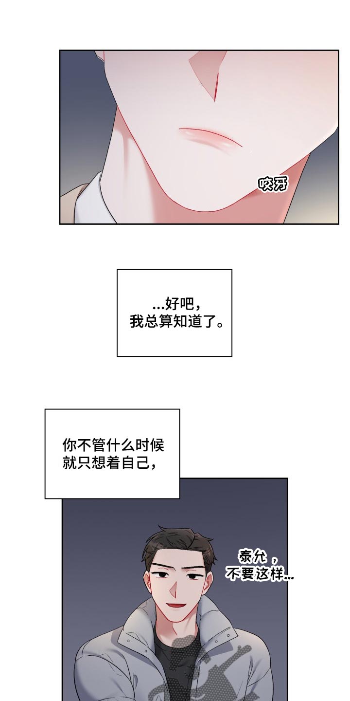 《恋趣相融》漫画最新章节第32章：新恋人免费下拉式在线观看章节第【24】张图片