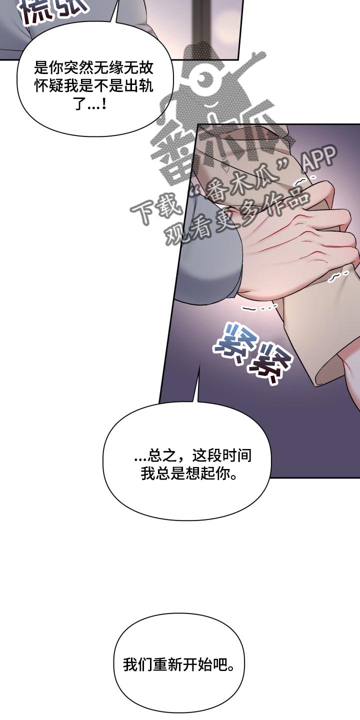 《恋趣相融》漫画最新章节第32章：新恋人免费下拉式在线观看章节第【19】张图片